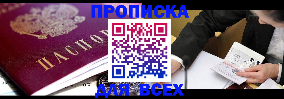 прописка от собственника в Башкортостане