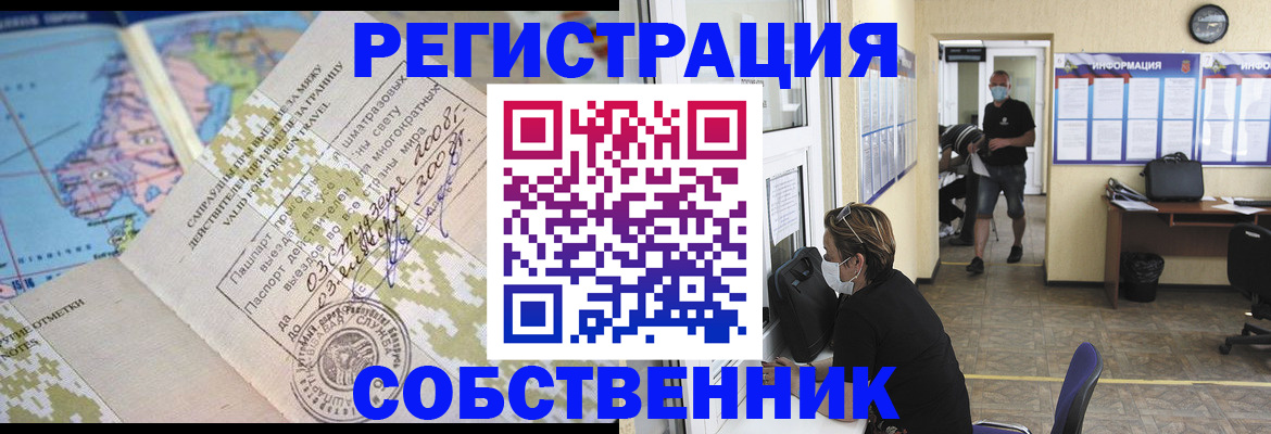 временная регистрация в Башкортостане