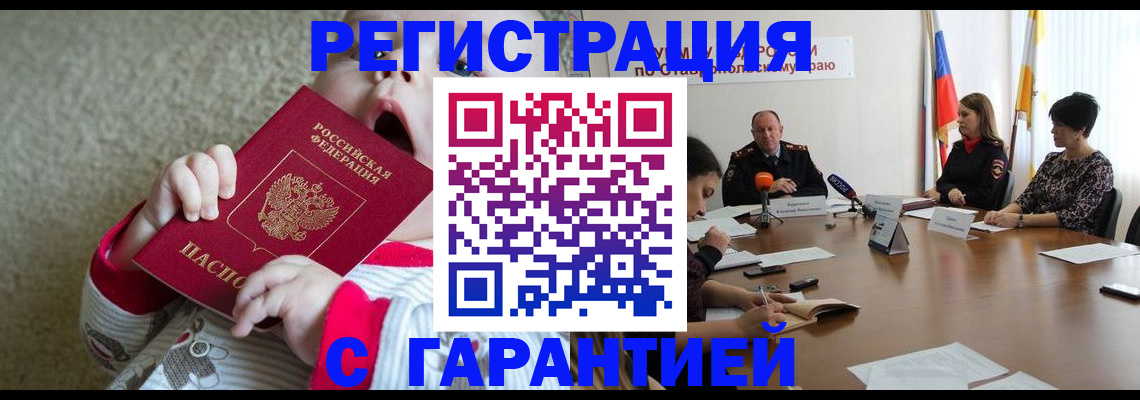 временная регистрация недорого в Башкортостане